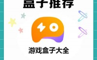 游戏盒子：集成多样游戏，助玩家轻松缓解忙碌生活压力
